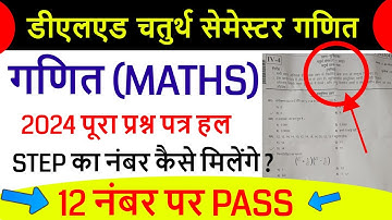 DELED 4th Semester Math Solved Paper 12 Jan 2024 Solution / DELED 4TH SEM MATHS QNS PAPER