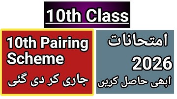 10th class Pairing Scheme announced in all Punjab boards 2026