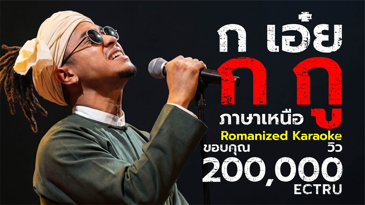 ก เอ๋ย ก กู 