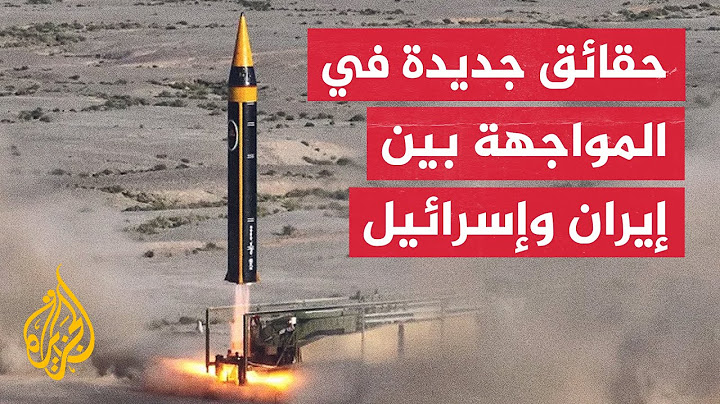 التلغراف البريطانية تكشف: صواريخ إيرانية أصابت بشكل مباشر 5 منشآت عسكرية إسرائيلية