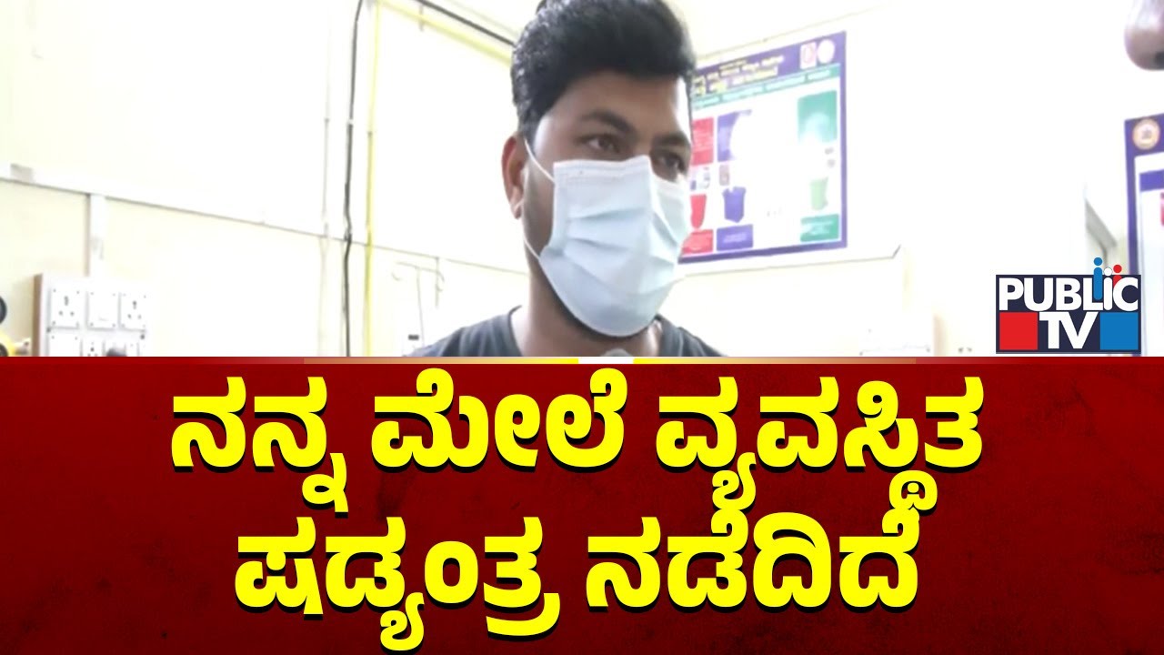 ಪಬ್ಲಿಕ್‌ ಟಿವಿಗೆ ಆರೋಪಿ ಮ್ಯೂಸಿಕ್‌ ಮೈಲಾರಿ ಪ್ರತಿಕ್ರಿಯೆ | Bagalkot | Public TV