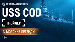 Морские Легенды: U.S.S. Cod. Трейлер | World of Warships Морские Легенды: U.S.S. Cod. Трейлер | World of Warships