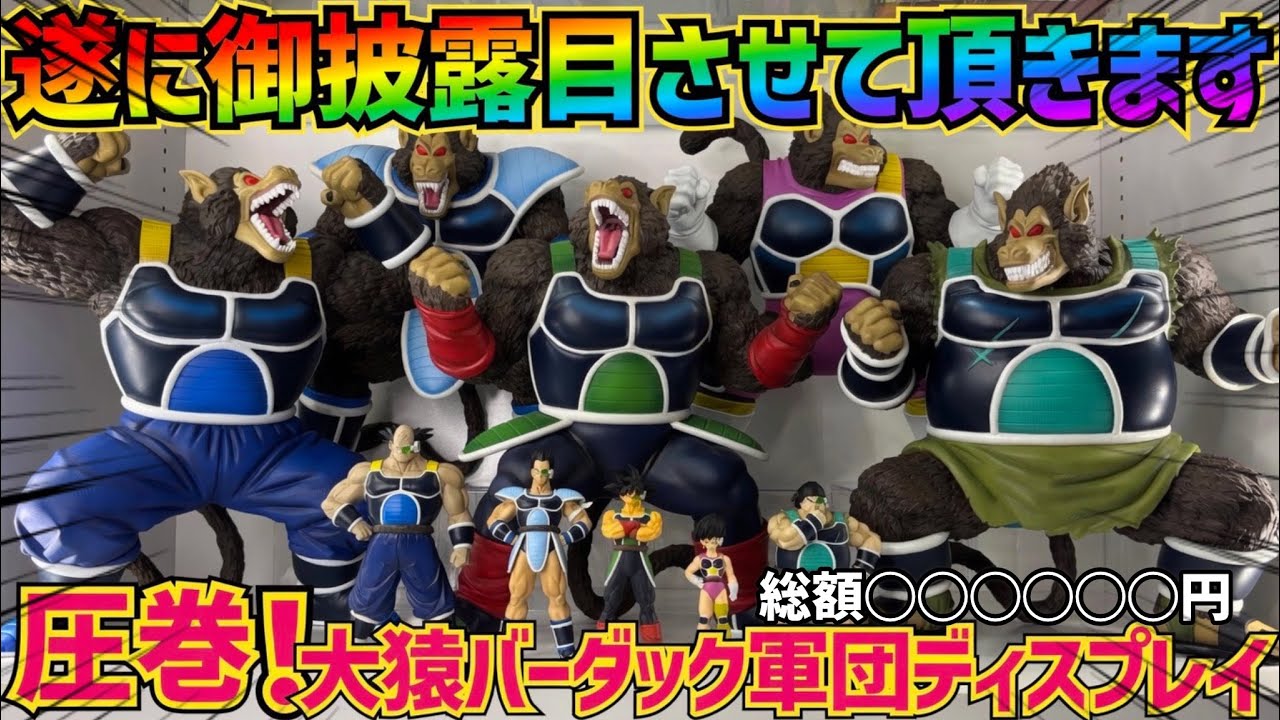 大猿 ドラゴンボール トーマ ドラゴンボールアライズ 大猿トーマ 通販