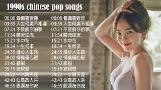 粵語浪漫歌曲 Chinese Cantonese Romantic Songs // 偏偏喜歡你 , 人生何處不相逢 , 不裝飾你的夢 , 順流逆流 // 70、80、90年 100年代经典老歌大全