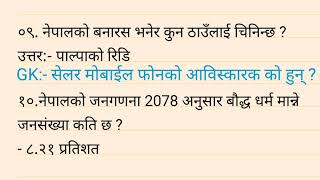 लोकसेवा तयारी २०८१ ।। Loksewa Tayari 2024 ।। Pradesh Loksewa 1st Paper Important GK Questions Answer