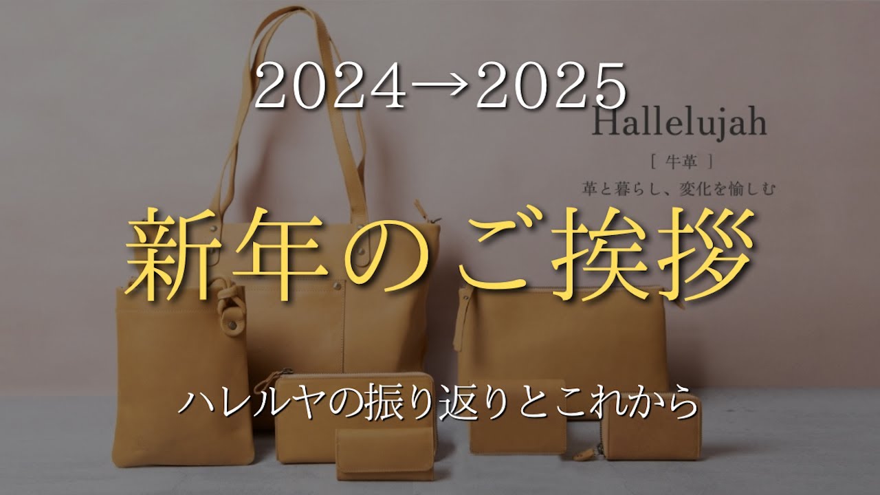 ハレルヤチャンネルより2025年、新年のご挨拶。 - YouTube