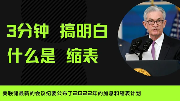 3分鐘搞明白到底什麼是縮表！ - 天天要聞