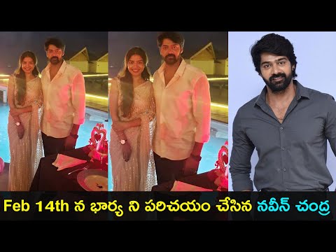 Hero Naveen chandra introduced his wife on Valentines day Gup Chup