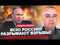 ⚡СВИТАН: ПРОСЫПАЕМСЯ! ТАМ АД! Вы НЕ ПОВЕРИТЕ, что НАЧАЛОСЬ по ВСЕЙ РФ – Путин СРОЧНО ОТМЕНЯЕТ ПАРАД