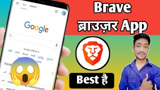 brave browser kaise use kare /How to use brave browser in mobile/brave browser kaise use kare screenshot 1