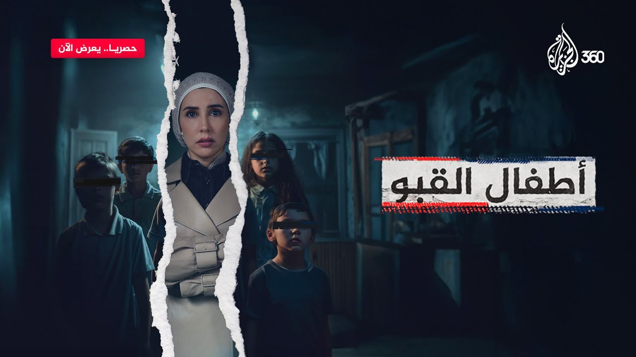فرنسا تنتزع آلاف الأطفال سنويا بحجة حمايتهم.. ماذا لو كان الخطر الحقيقي في البيوت "الآمنة"؟