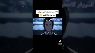 ماراح يفهمها إلى حقين انمي سلاير😩😫