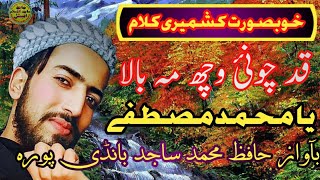 Qad Choniye Wuch Me Baala Ya Muhammad Mustafa Kashmiri Naat Hafiz Sajid 6 May 2021 جمعرات