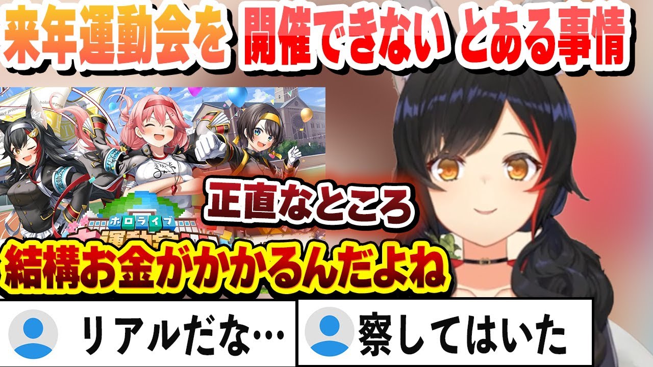来年ホロ運動会の開催が難しくなった とある事情を話すミオしゃ＋ノエル・ルイ姉の反応まとめ【大神ミオ/さくらみこ/大空スバル/白銀ノエル/鷹嶺ルイ/ホロライブ/切り抜き】