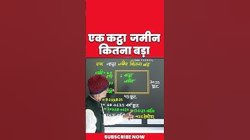 एक कट्ठा जमीन कितना बड़ा होता है?
