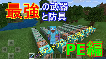マインクラフトの最強のコマンドの武器