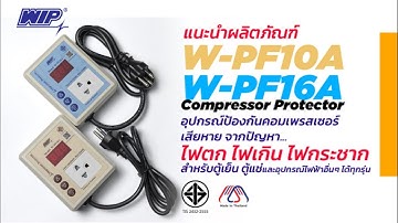 New W-PF10A and W-PF16A