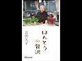 【紹介】ほんとうの贅沢 （吉沢 久子）