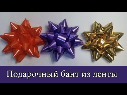 Как сделать упаковочный бант