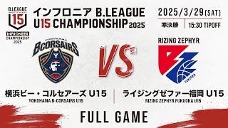 【準決勝②】横浜BC vs 福岡｜DAY4 Mコート 第4試合｜インフロニア B.LEAGUE U15 CHAMPIONSHIP 2025｜2025.3.29｜東京体育館