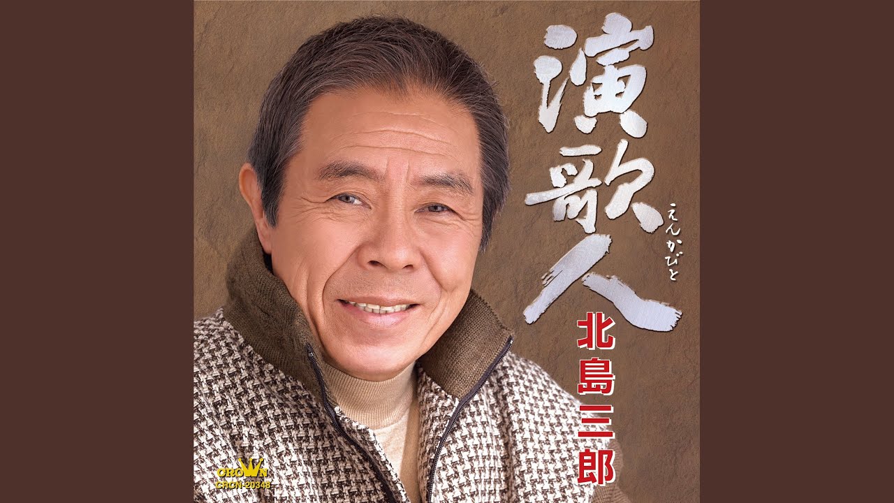 北島三郎 ゴールデン・デラックス Amazon.co.jp: これが聴きたい! 北島