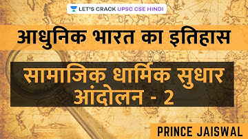 L9: History of Modern India | UPSC CSE/IAS Prelims 2020/21 Hindi | Prince Jaiswal