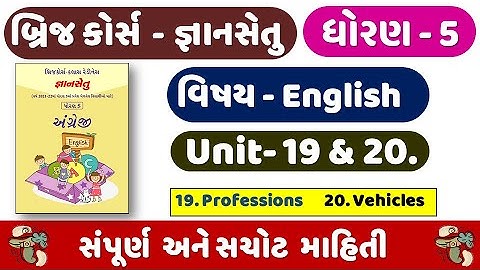 gyan setu | STD 5 English | bridge course | Ch 19 Professions | Ch 20 Vehicles | ધોરણ 5 અંગ્રેજી