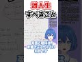 浪人生のとるべき方針【#京大生 #vtuber /水無瀬りか】#数学 #京大 #東大 #医学部 #高校数学 #高校入学 #英語 #大学入試