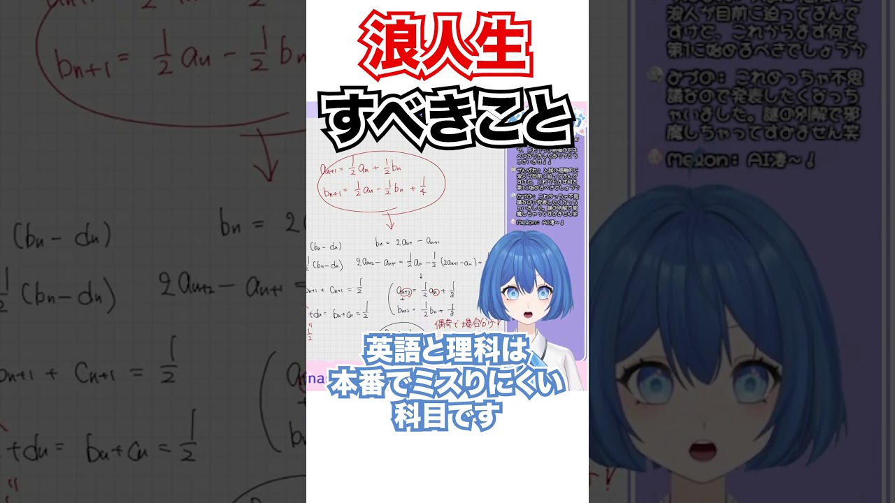 浪人生のとるべき方針【#京大生 #vtuber /水無瀬りか】#数学 #京大