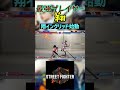 スト6 翔 翔イングリッド始動 #streetfighter #ストリートファイター6 #スト6