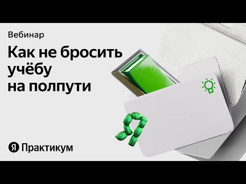 Как поддерживать мотивацию для долгого обучения