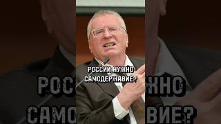 ЖИРИНОВСКИЙ ПРО ВЫБОРЫ ПУТИНА. САМОДЕРЖАВИЕ – СУДЬБА РОССИИ? #жириновский #лдпр #путин #выборы #дудь