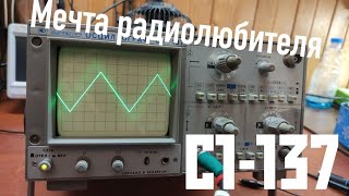 видео: С1-137 МЕЧТА РАДИОЛЮБИТЕЛЯ? картинка: С1-137 МЕЧТА РАДИОЛЮБИТЕЛЯ?