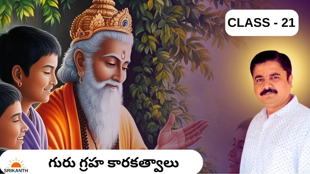 Class 21 | గురు గ్రహ కారకత్వాలు | Jupiter Significations | Srikanth Telugu Astro|