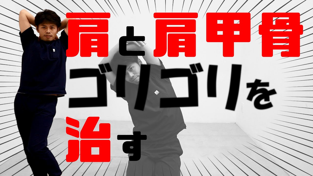 肩 を 動かす と ゴリゴリ 音 が する