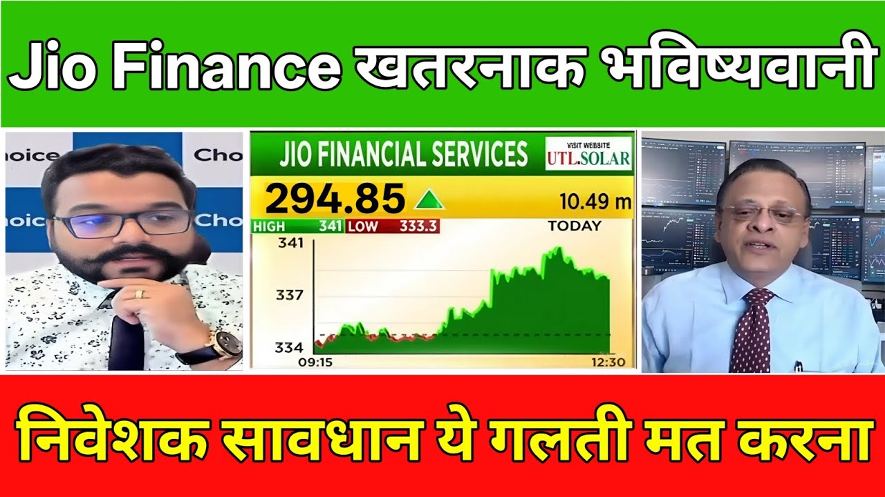 Jio Financial Services Share Latest News Today |क्या स्टॉक में बंपर तेजी आएगी ? Jio Share Analysis 