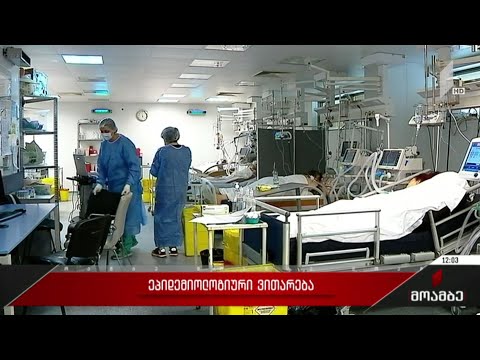 ეპიდემიური ვითარება საქართველოში