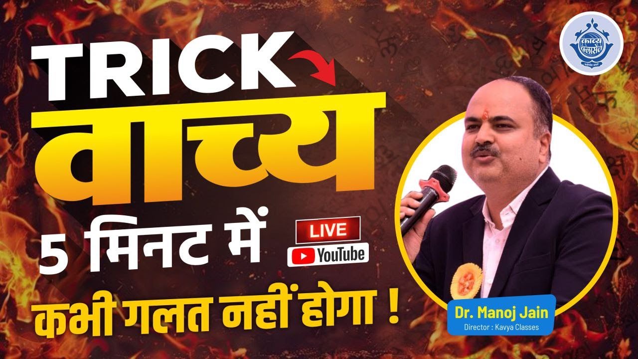 🔥 वाच्य (Vaachya) की SHORT TRICK | 💡 Vaachya in Hindi Grammar |REET, SI, 1st Grade के लिए जरूरी
