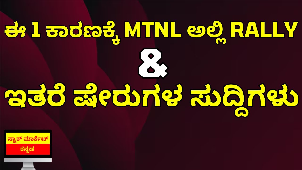 MTNL SHARE RALLY | KAYNES TECH | INFO EDGE | SOLAR IND | VRL LOGISTICS | EXICOM | THANGAMAYIL