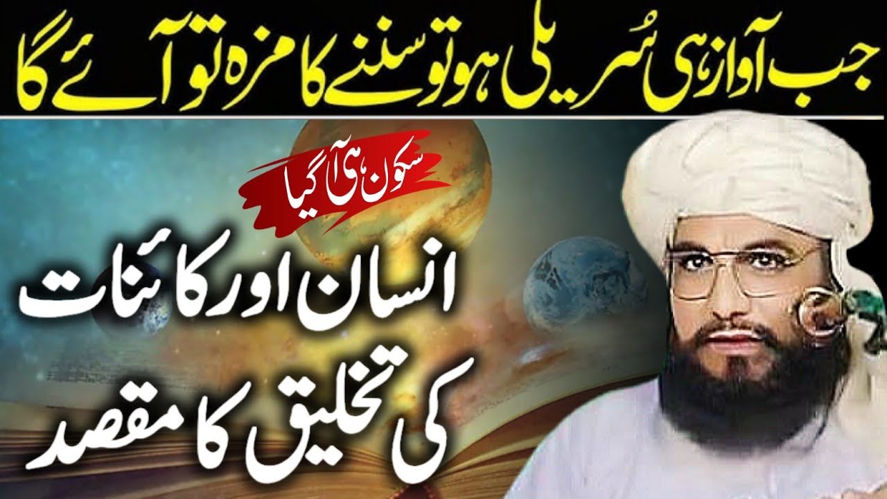 Allama Asmatullah Khan Multani | فکر انگیز بیان|masjid madni