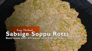 Masala Akki Rotti Recipe/Sabsige soppu rotti/roti/Dill leaves Akki Rotti /Rice Rotti in 10 Mins