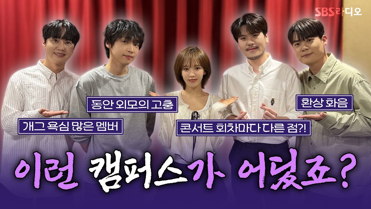 [FULL] 생소하지만 알고 보면 잘 어울리는 조합🥜🍎 라포엠(LA POEM), 정세운(JEONG SEWOON) 보는 라디오 | 웬디의 영스트리트 | 250606
