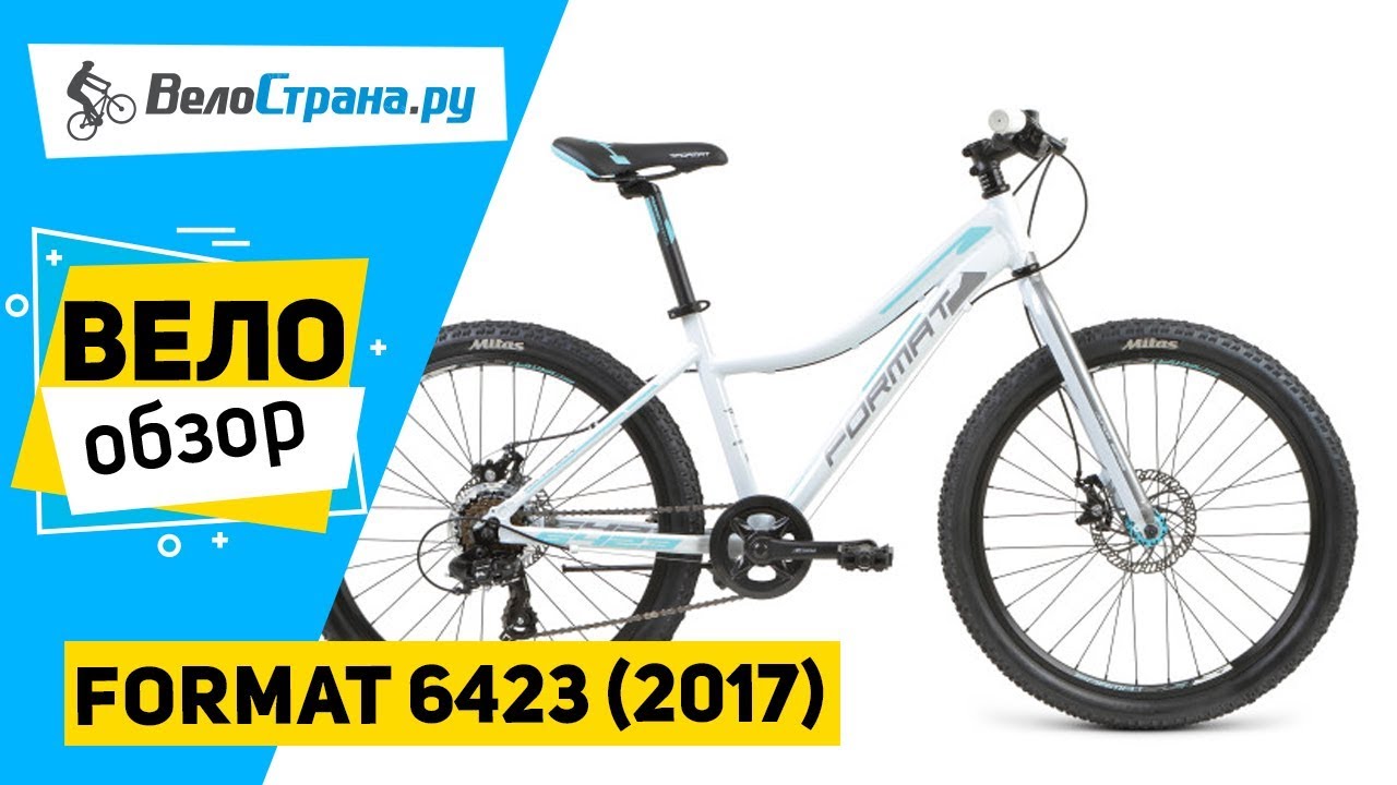 Подростковый велосипед Format 6423 2017. Обзор