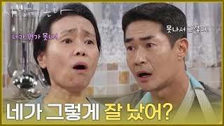 Do you think you're that great Kang Ae-shim frustrated by Bae Jung-nam refusing Ahn Hee-yeon's...
