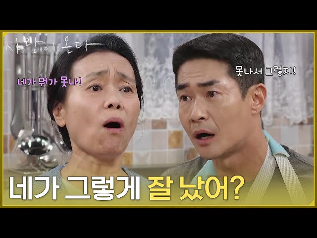 ＂네가 그렇게 잘 났어?＂안희연의 프러포즈를 받지 않는 배정남이 답답한 강애심 [사랑이 온다] | KBS 260822 방송