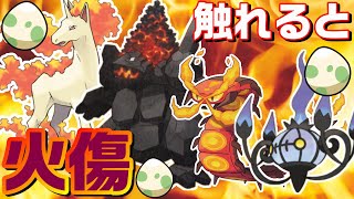 孵化要員だって戦えます ほのおのからだ 統一で暴れていくっ ポケモン剣盾 ゆっくり実況 Youtube