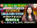 Railway Group D 2026 | Science: Circulatory System | 32 Din 32 Marathon | Marathon 8 | Radhika Ma'am