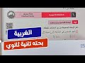 حل امتحان محافظة الغربية بحته تانية ثانوي ترم تاني كراسة المعاصر 2024