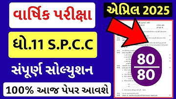 🔥 std 11 spcc paper solution 2025 80 marks, std 11 sp paper solution 2025 80 marks, std 11 s.p paper