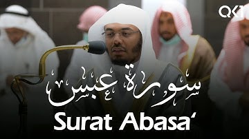 (سورة عبس كاملة) تلاوة خاشعة ومؤثرة للشيخ ياسر الدوسري | تلاوة مرئية جميلة | Yasser Al-Dossary